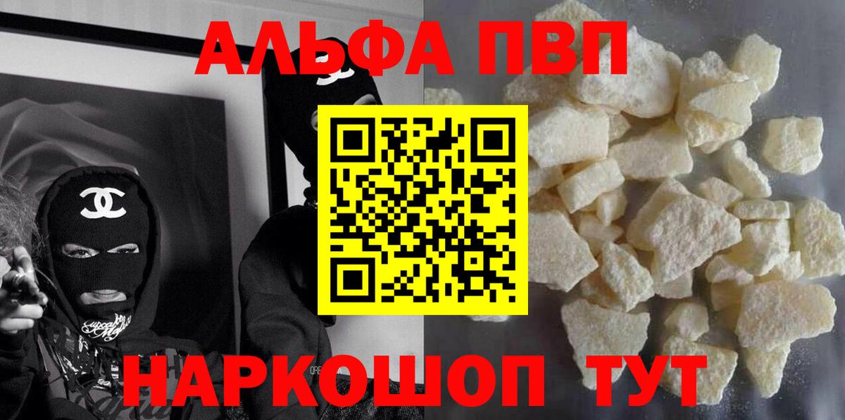 Alpha PVP крисы CK Арсеньев