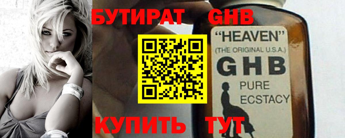 Бутират буратино Арсеньев