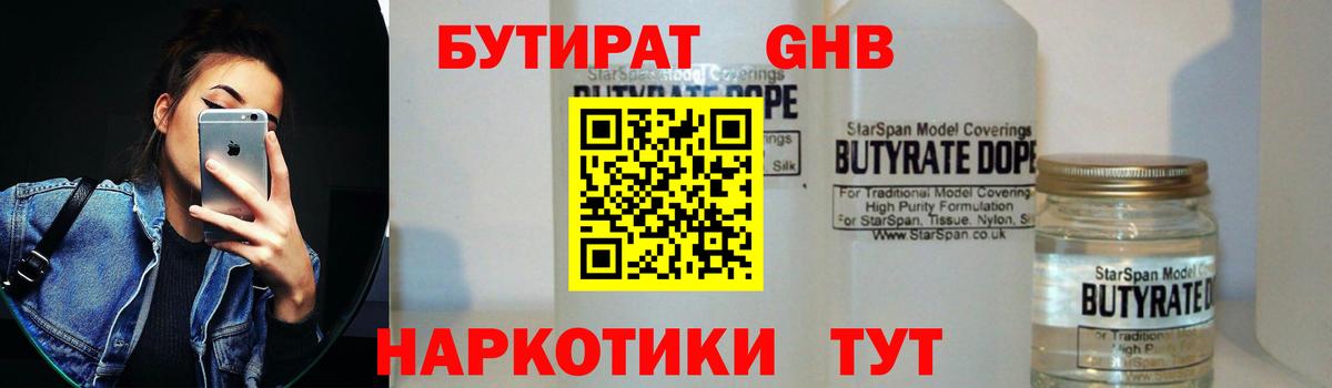 Бутират оксибутират  Вход с VPN  Арсеньев 
