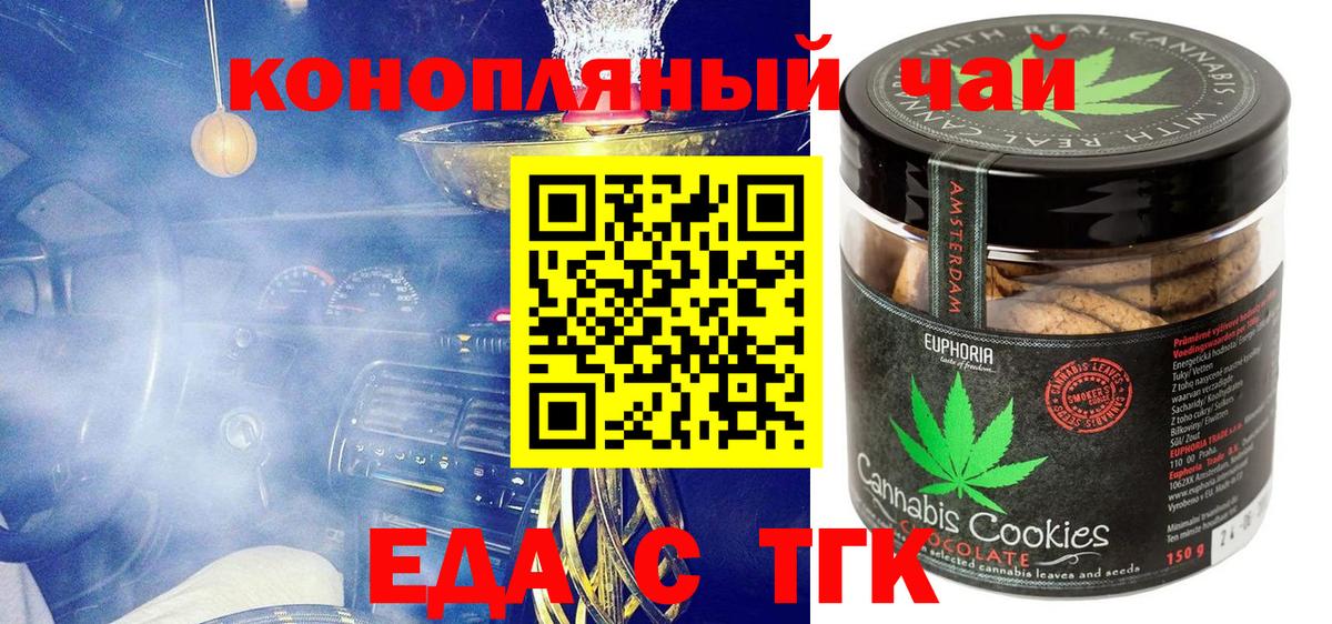 Еда ТГК конопля  Вход с VPN  Арсеньев 