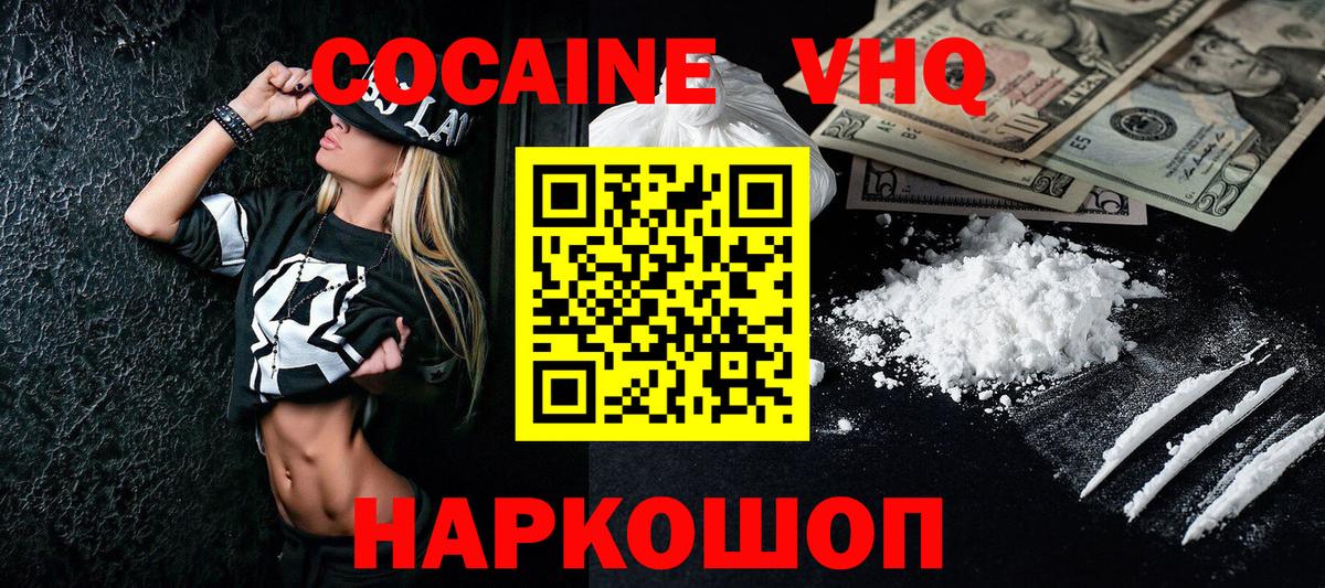 Cocaine Эквадор  Вход с VPN  COCAIN 98%  Арсеньев 