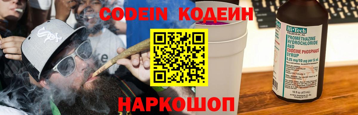 Codein Purple Drank  Вход с VPN  Codein напиток Lean (лин)  Арсеньев 