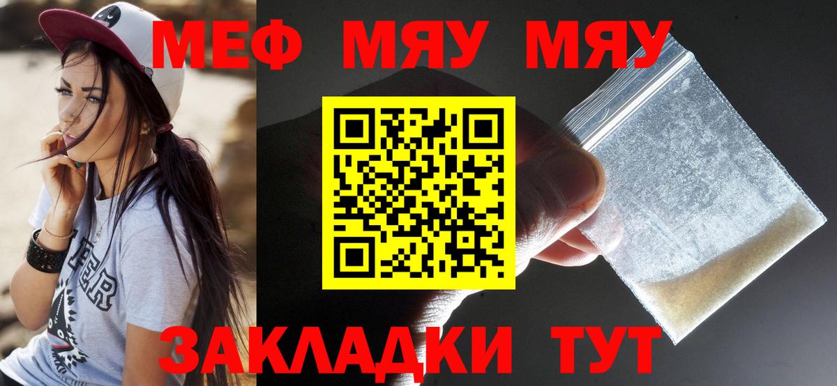 Меф мука Арсеньев