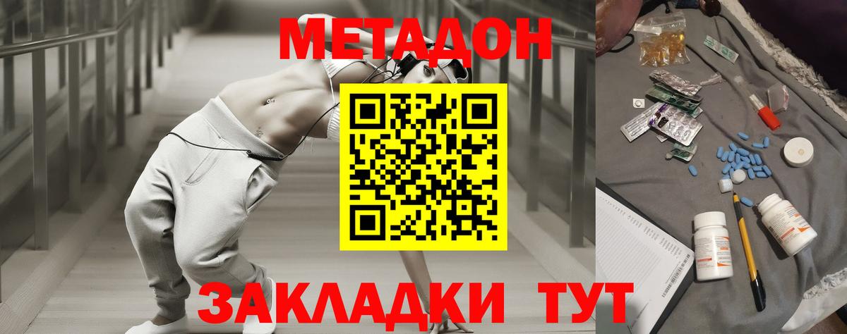 Арсеньев  Метадон VHQ  Метадон мёд  Вход с VPN 