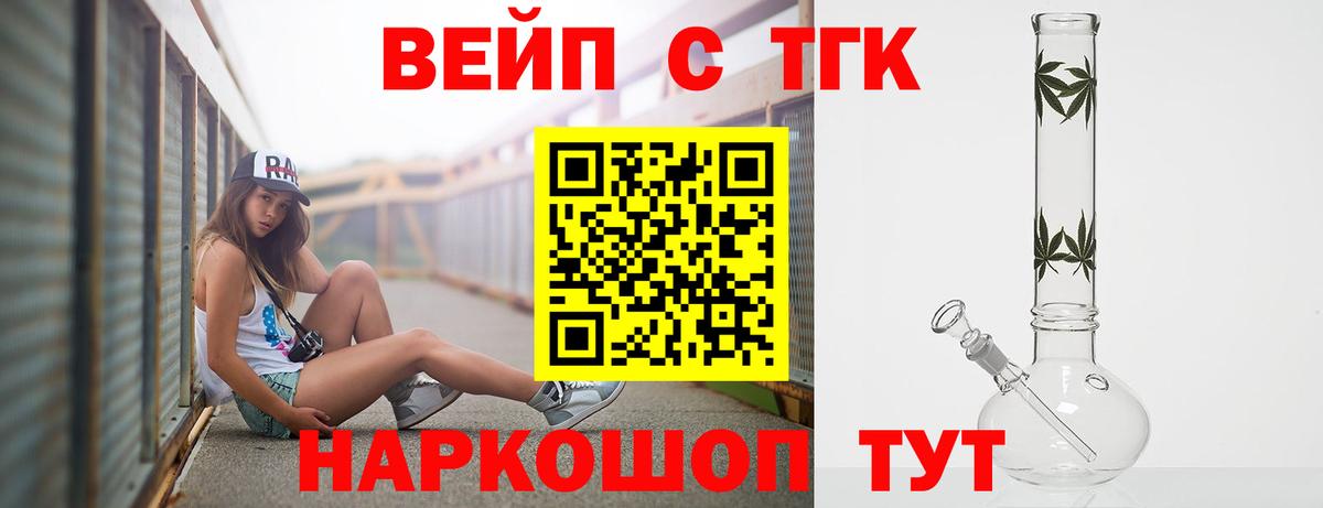 Дистиллят ТГК вейп Арсеньев